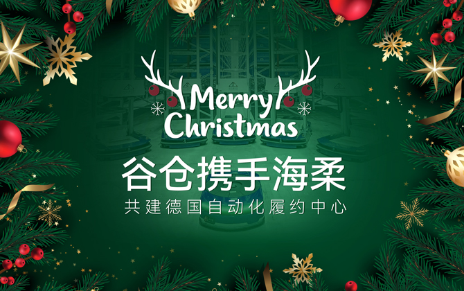 ACR+AMR | 永利助力谷仓德国仓圣诞购物季跑出3-4倍加速度！