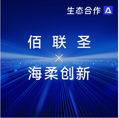 佰联圣智能 x 永利 | 发挥软硬件优势助力行业客户智慧升级