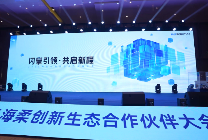 2025永利创新生态合作伙伴大会